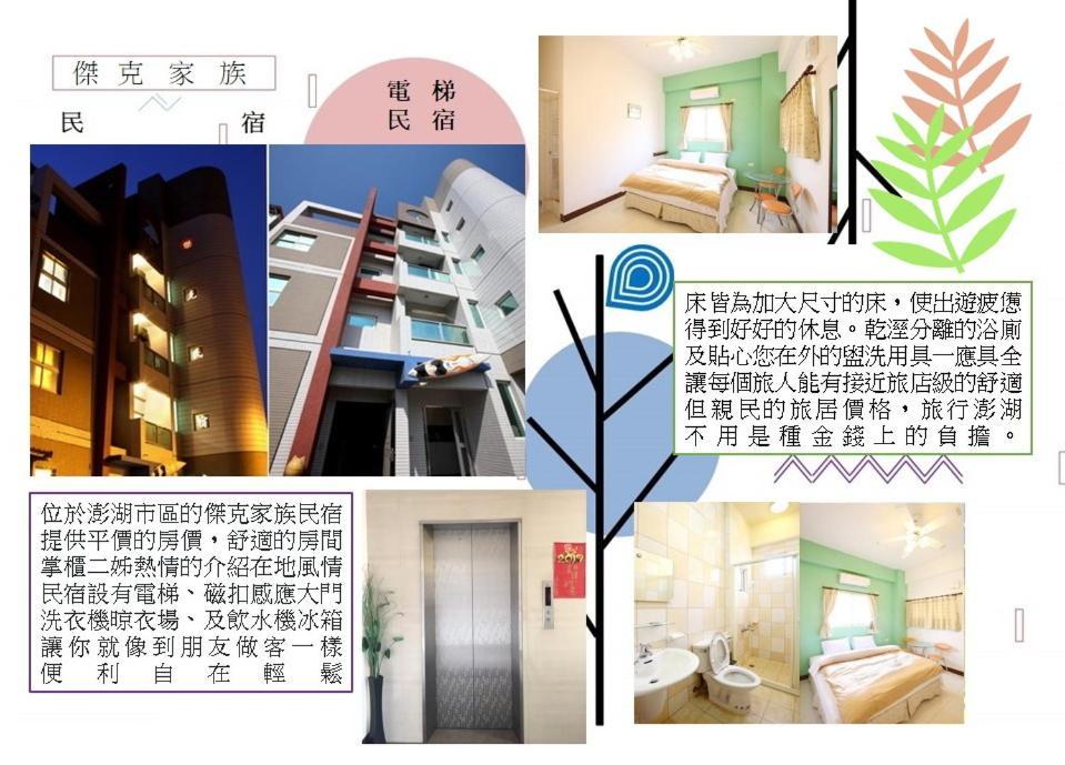Penghu Jack Family B & B Magong Eksteriør billede